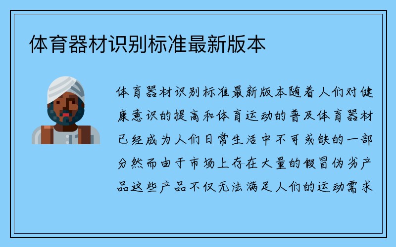 体育器材识别标准最新版本