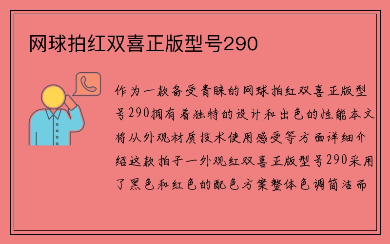 网球拍红双喜正版型号290