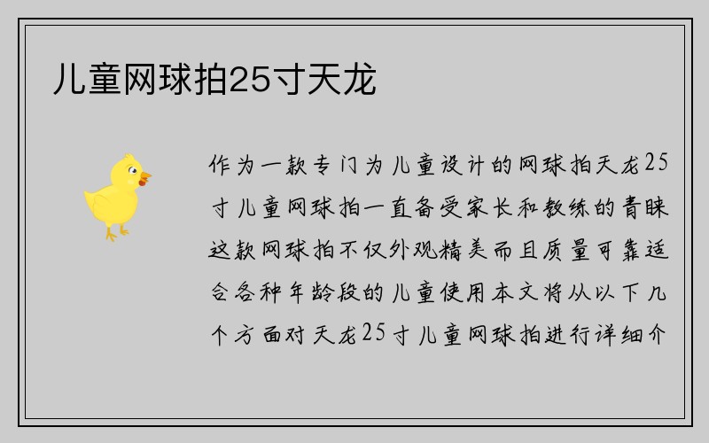 儿童网球拍25寸天龙