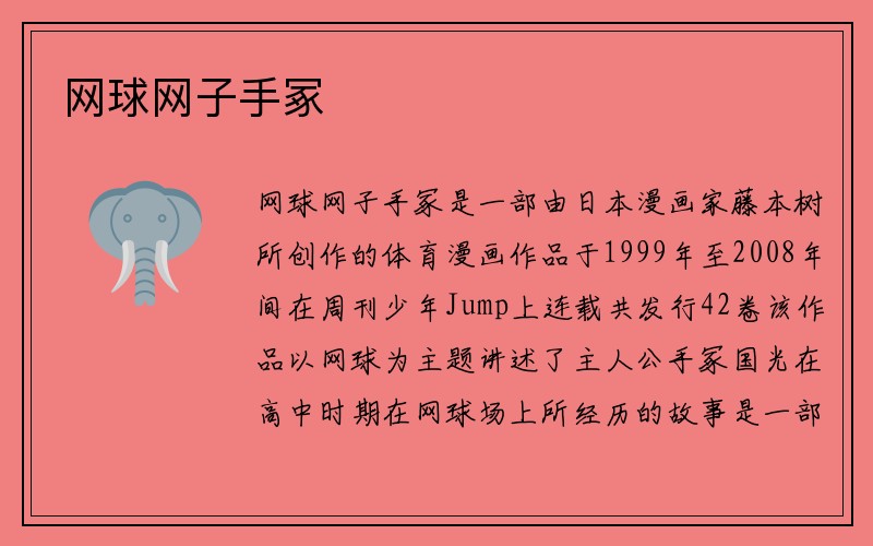 网球网子手冢