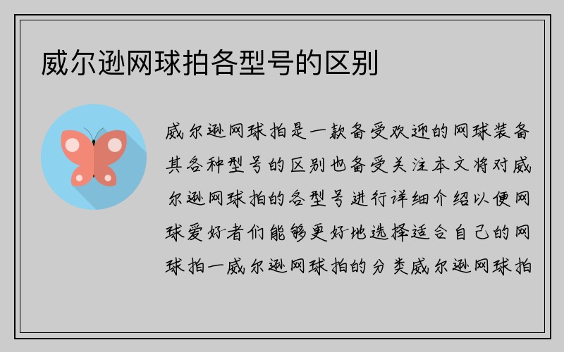 威尔逊网球拍各型号的区别