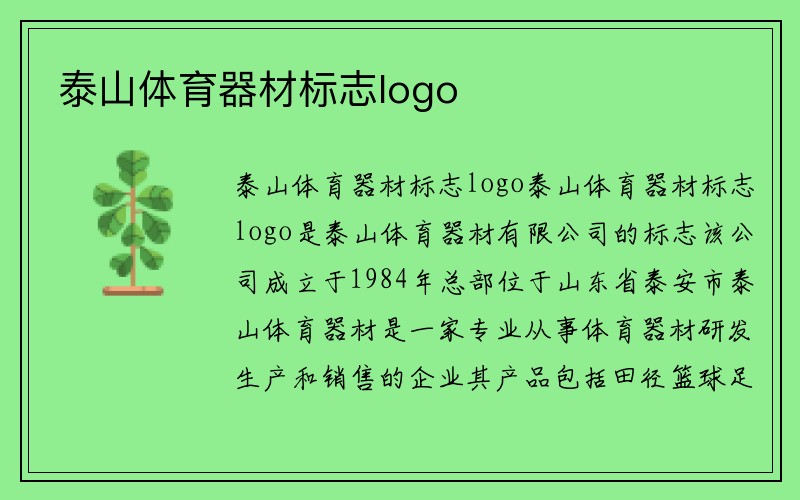 泰山体育器材标志logo